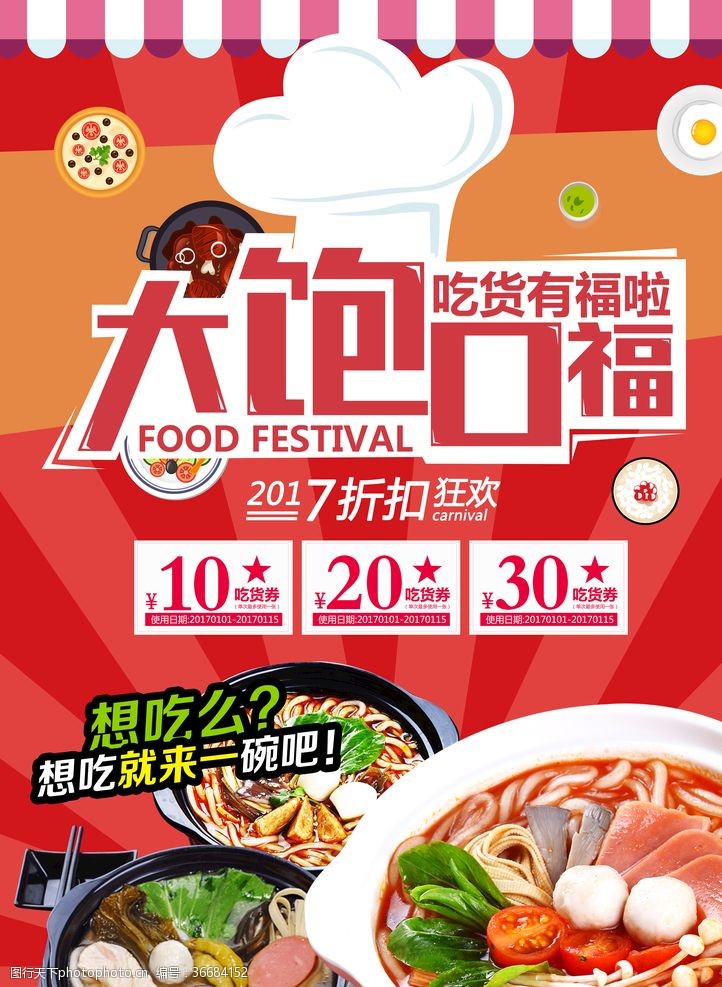 火锅米线面食海报