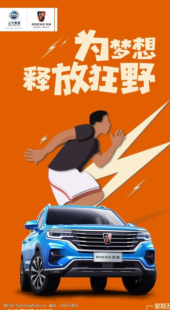 荣威汽车海报