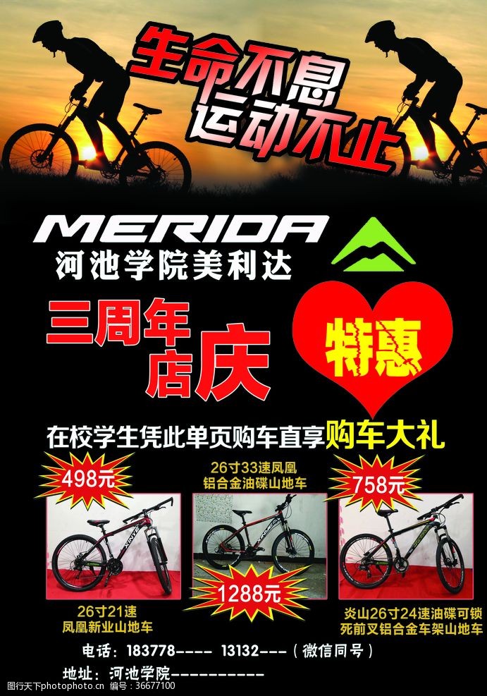 自行车比赛宣传单