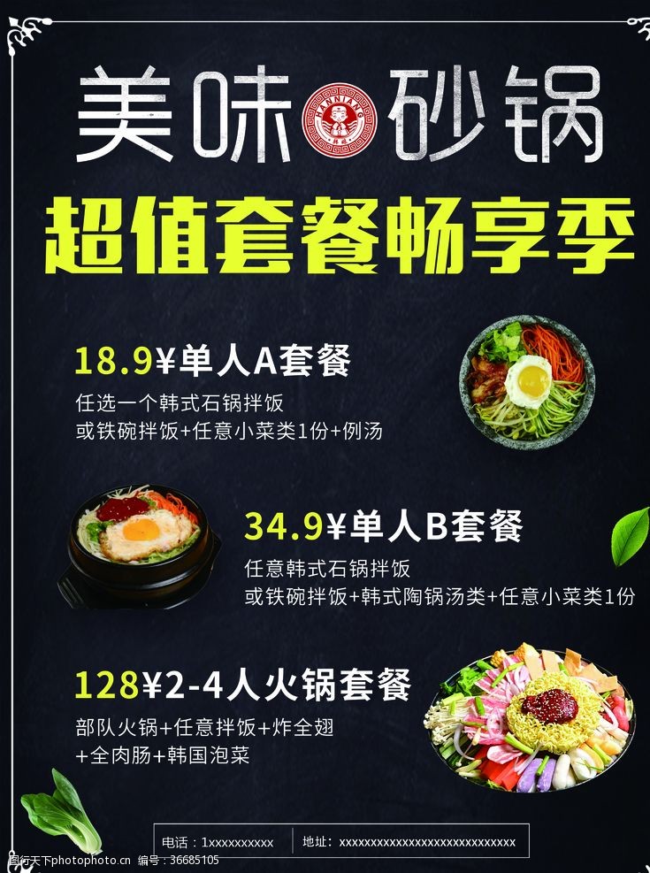 砂锅店开业美食砂锅饭海报韩国料理海报