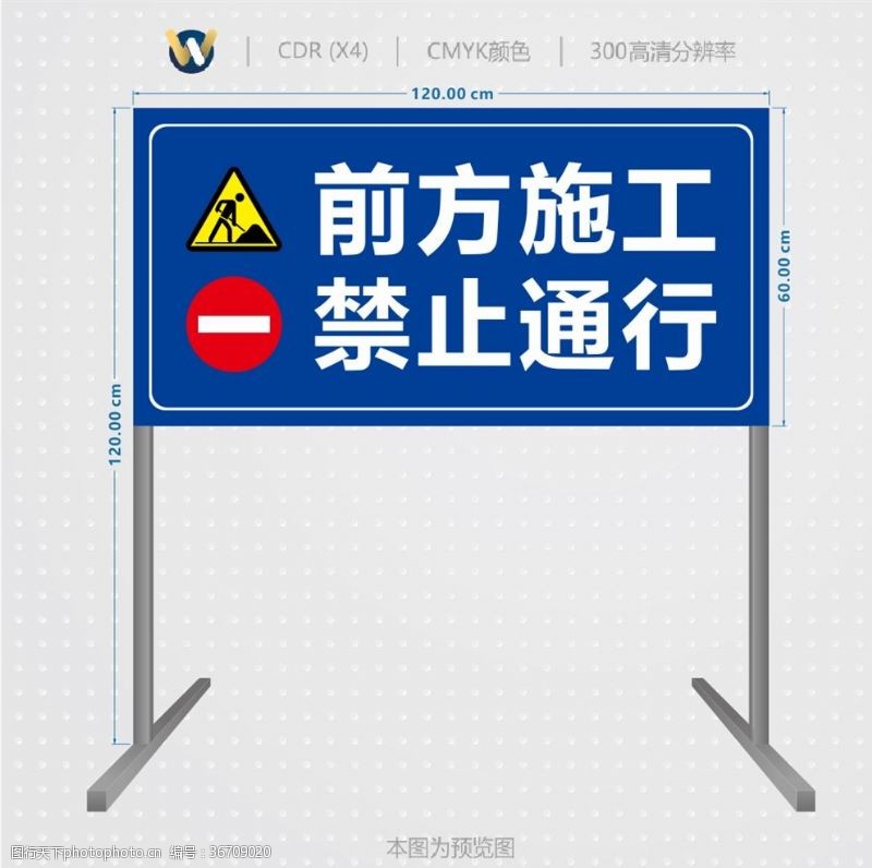 禁止车辆通行前方施工禁止通行