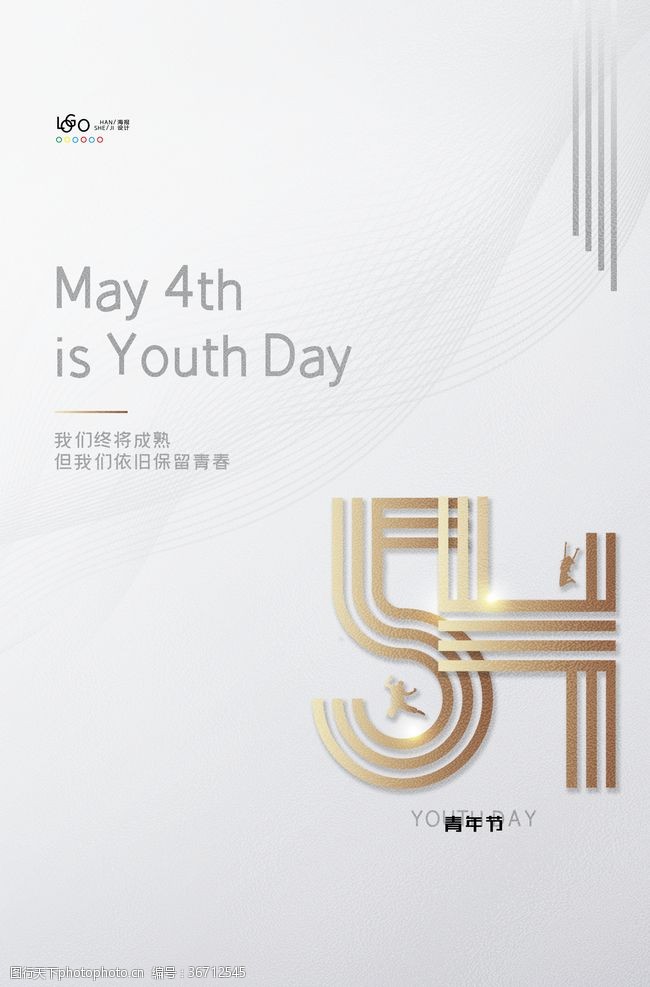 青年节奋斗54青年节宣传海报