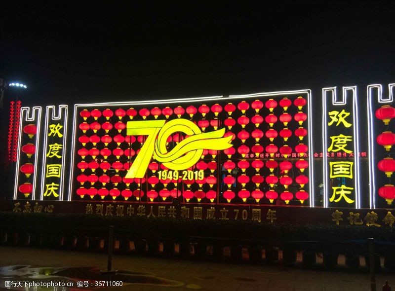 建党纪念日70周年国庆背景墙
