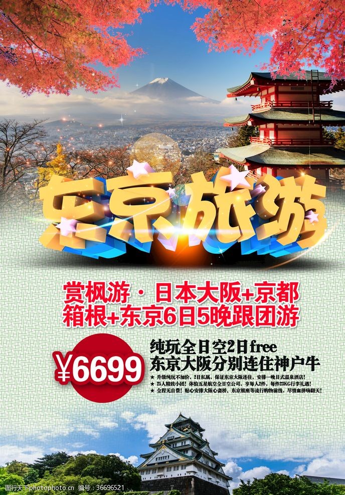 南京旅游广告东京旅游