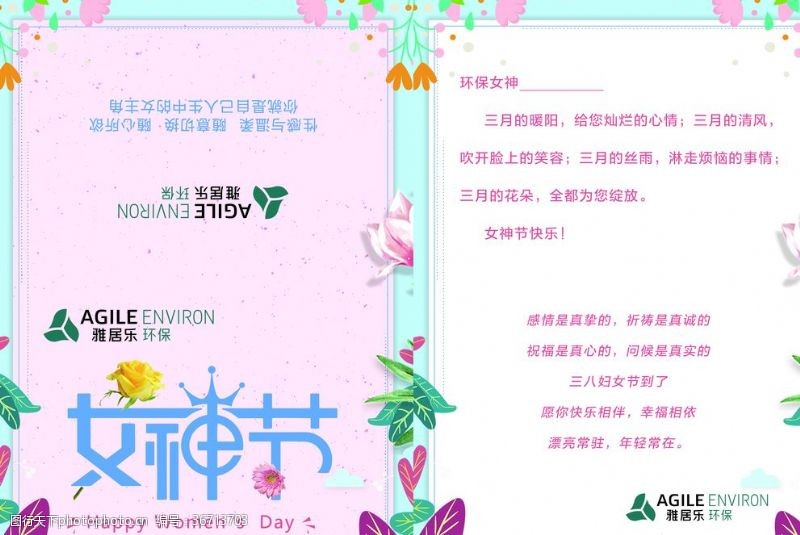 新浪乐居雅居乐环保38妇女节女神节贺卡