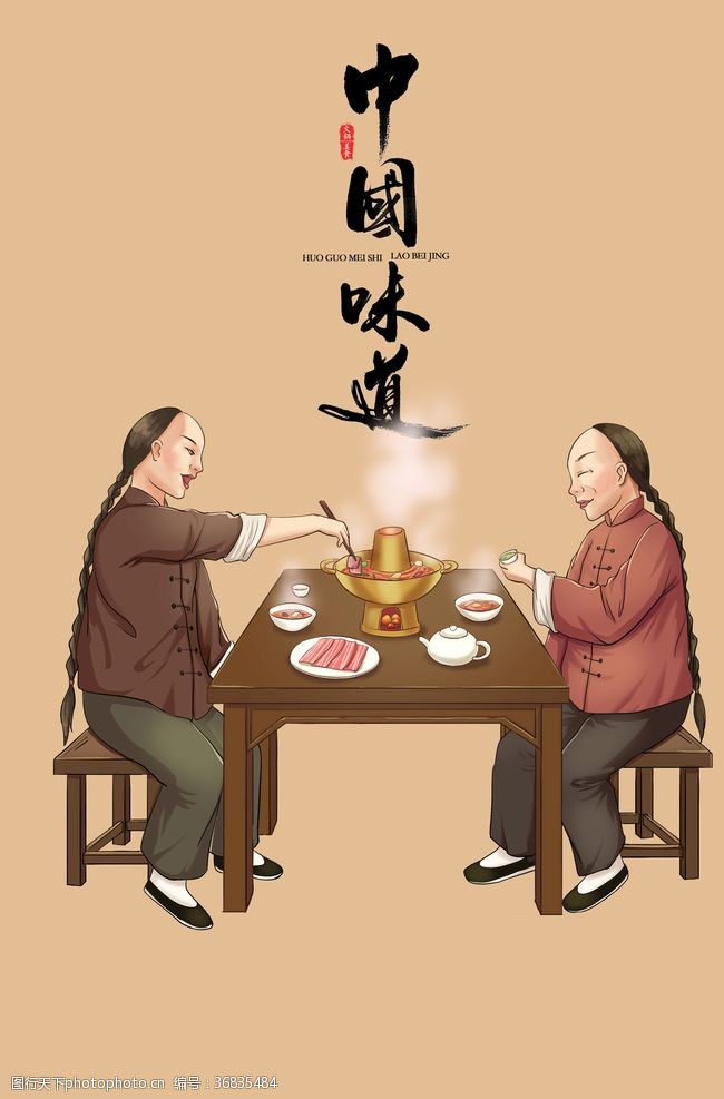 铜锅中国味道古人吃火锅人物插画