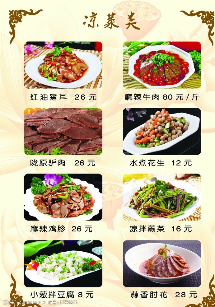 川味餐厅菜谱菜单