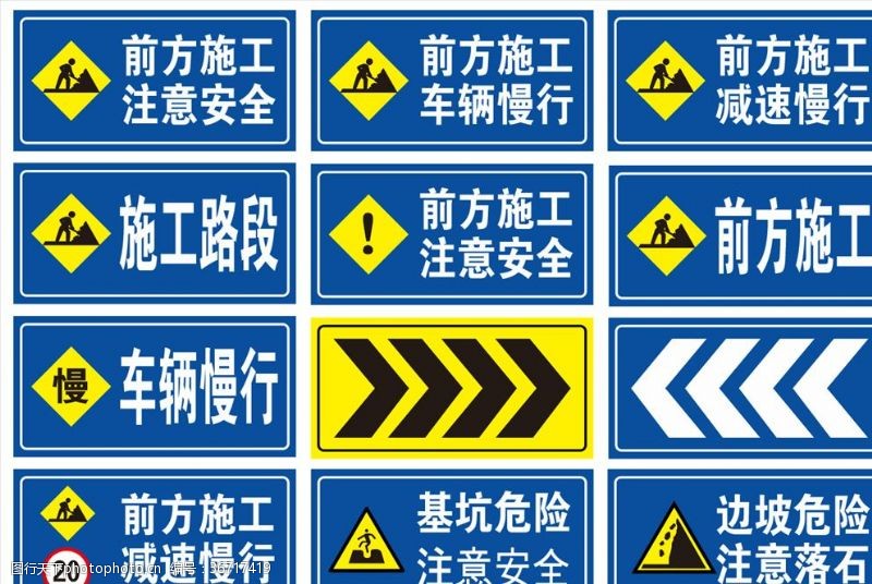 工地安全矢量素材道路施工警示牌