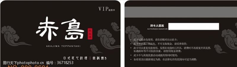 宾馆名片黑色卡贵宾卡会员卡VIP