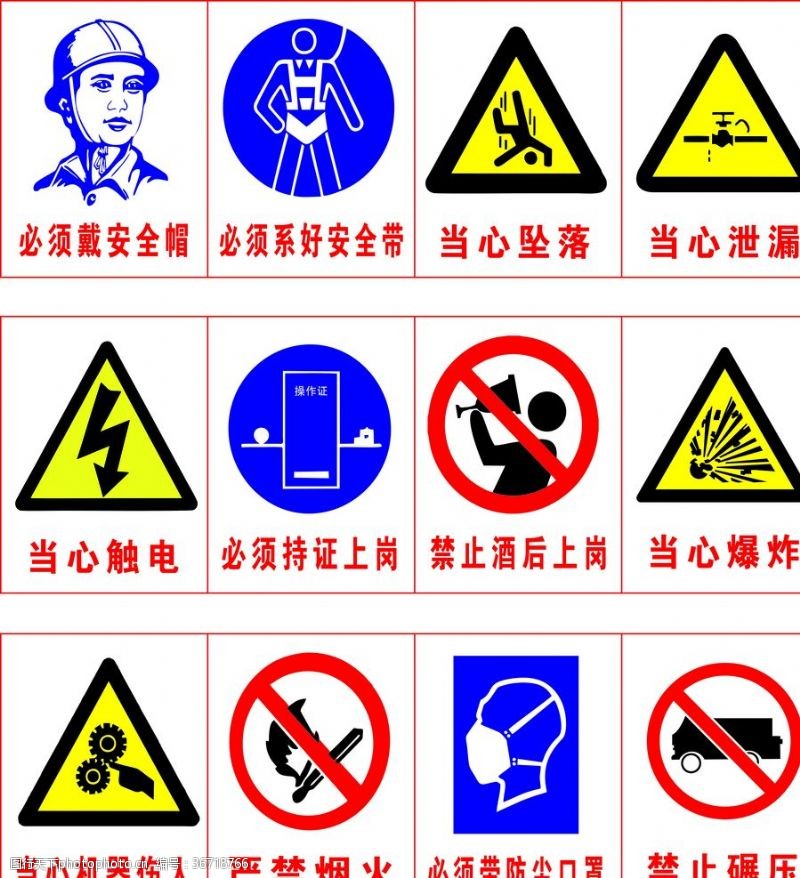 安全生产禁令警示标志禁止牌标牌