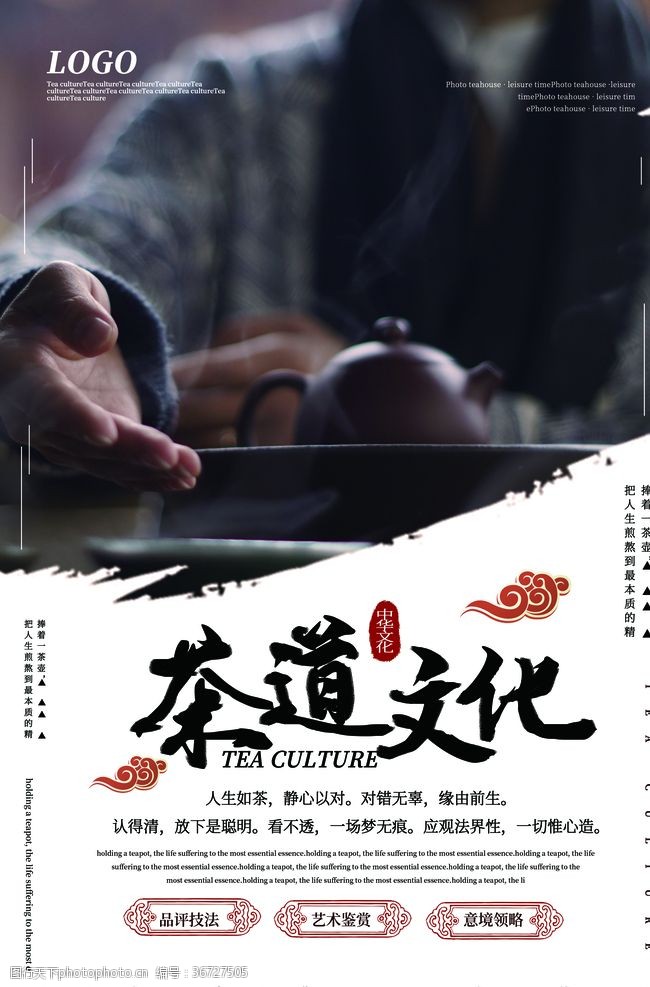 古典茶壶茶道文化