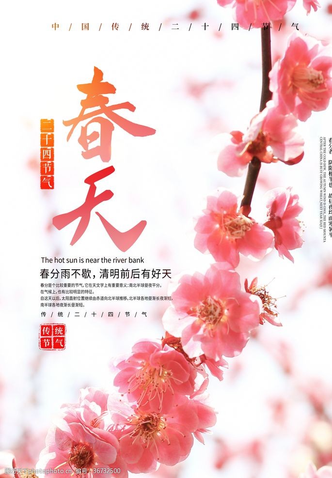 春风十里春暖花开