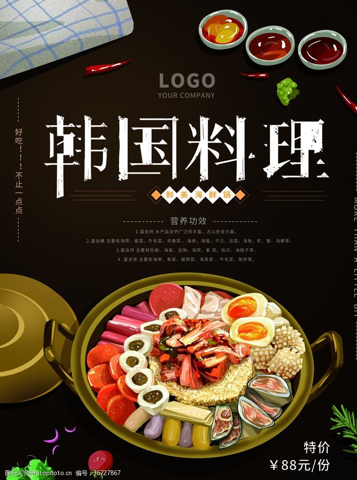 炒泡面海报韩国料理
