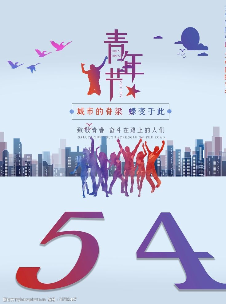 青年节奋斗54青年节