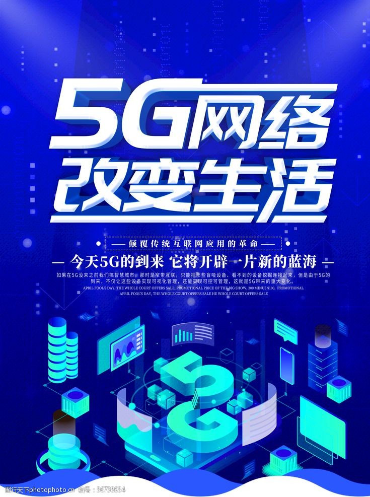 5g时代来了5G网络