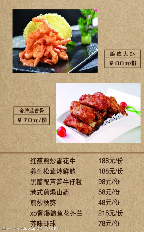 烧肉菜图片免费下载 烧肉菜素材 烧肉菜模板 图行天下素材网