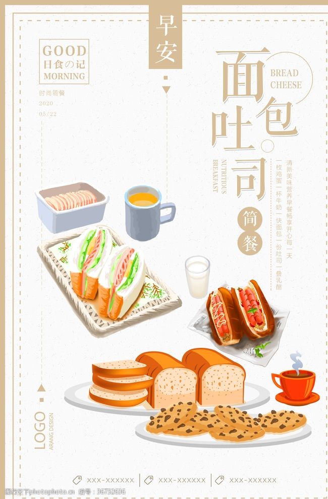 团购插画面包吐司早餐海报设计