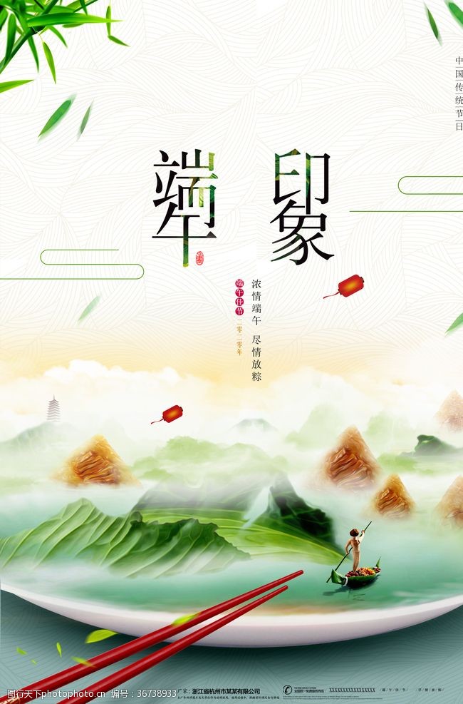 中国风免费下载端午节赛龙舟海报