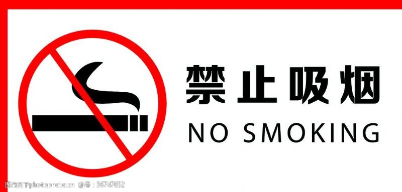 sen禁止吸烟