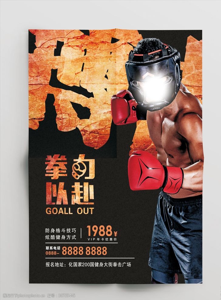 霸道拳击海报