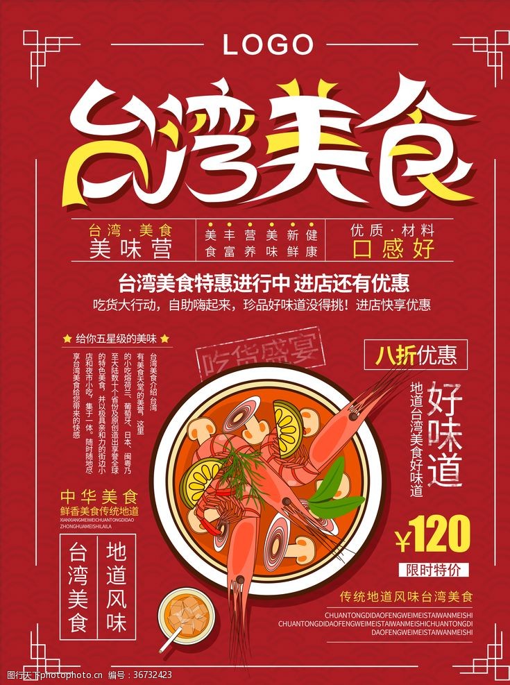 台湾小吃展板图片免费下载 台湾小吃展板素材 台湾小吃展板模板 图行天下素材网 台湾小吃展板图片免费下载 台湾小吃展板素材 台湾小吃展板模板 图行天下素材网