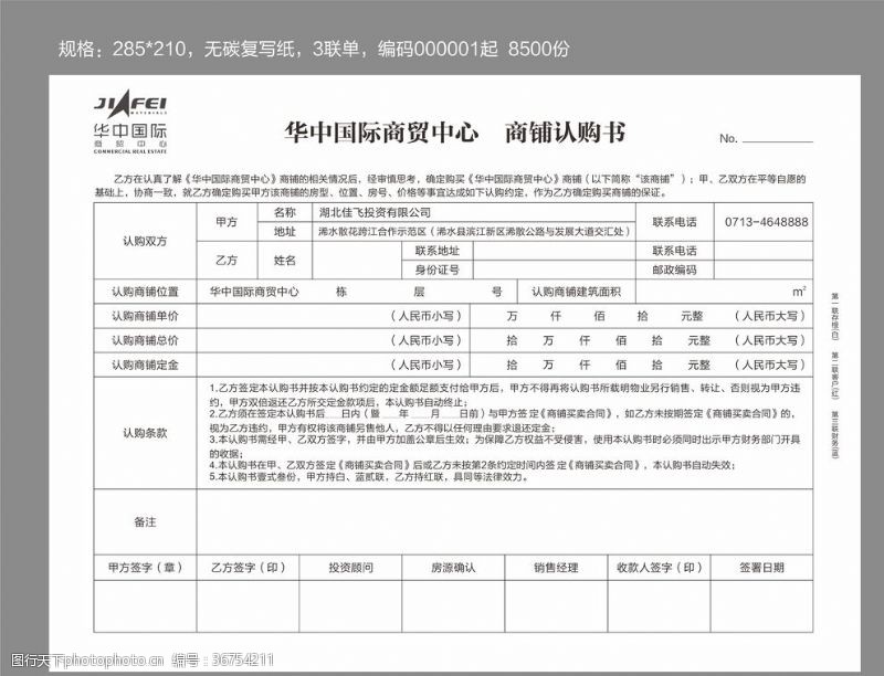 费用报表表单