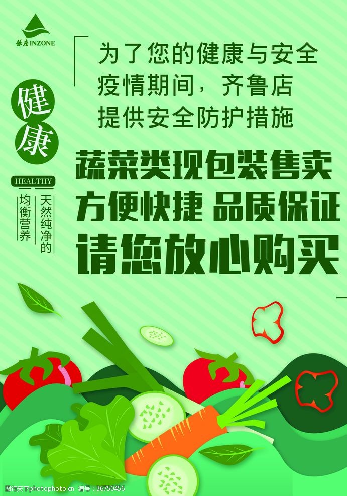 绿色蔬菜展架素材超市商场生鲜展板温馨提示