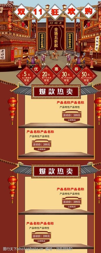 网店国庆电商设计传统首页详情页模板