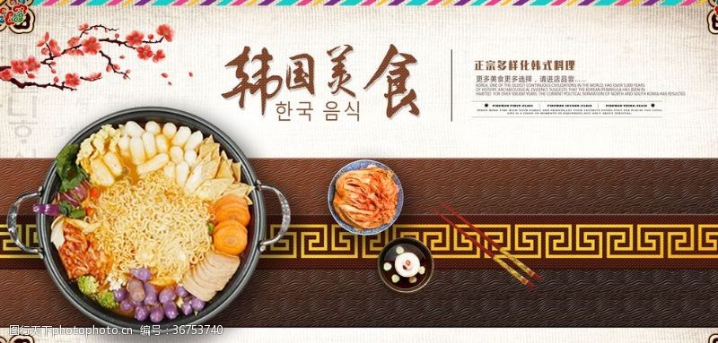 韩国模板韩国美食