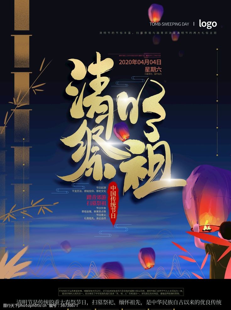 清明祭祀清明