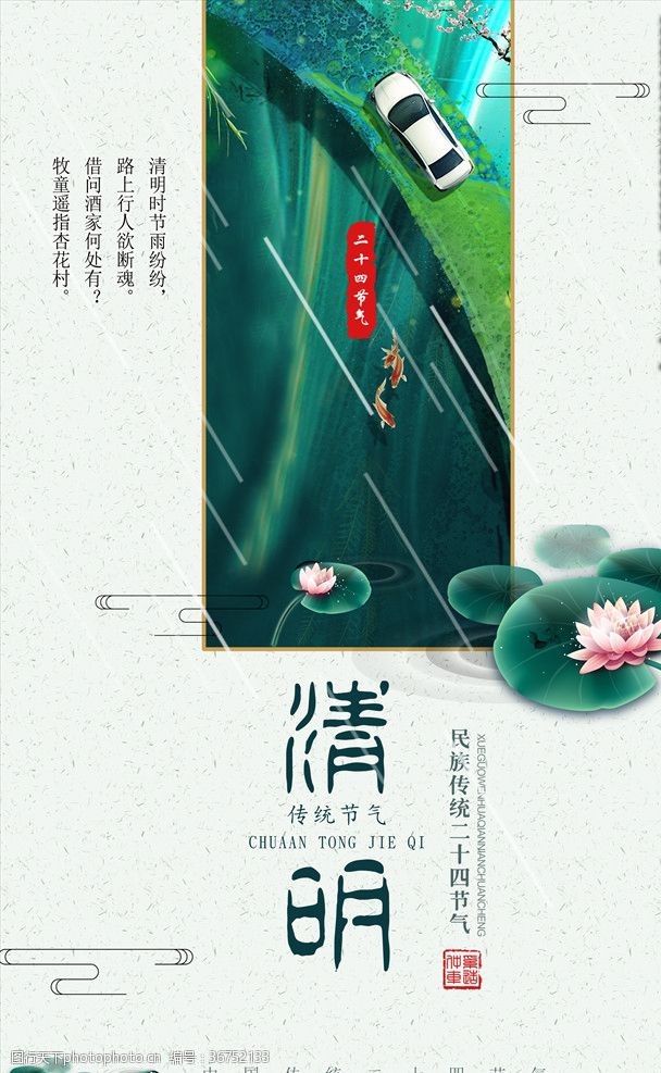 清明节dm清明节海报