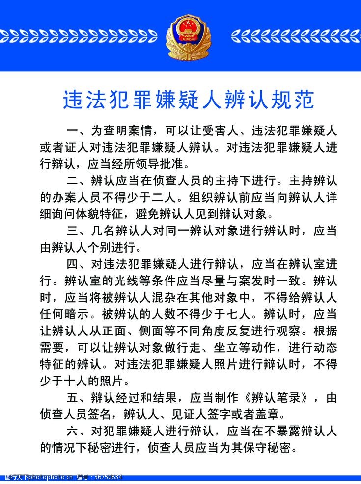 违法犯罪嫌疑人辨认规范