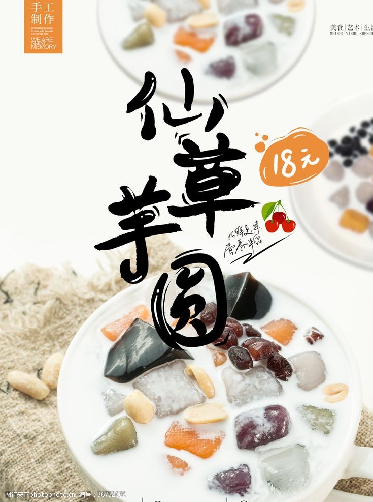 冻豆腐仙草芋圆
