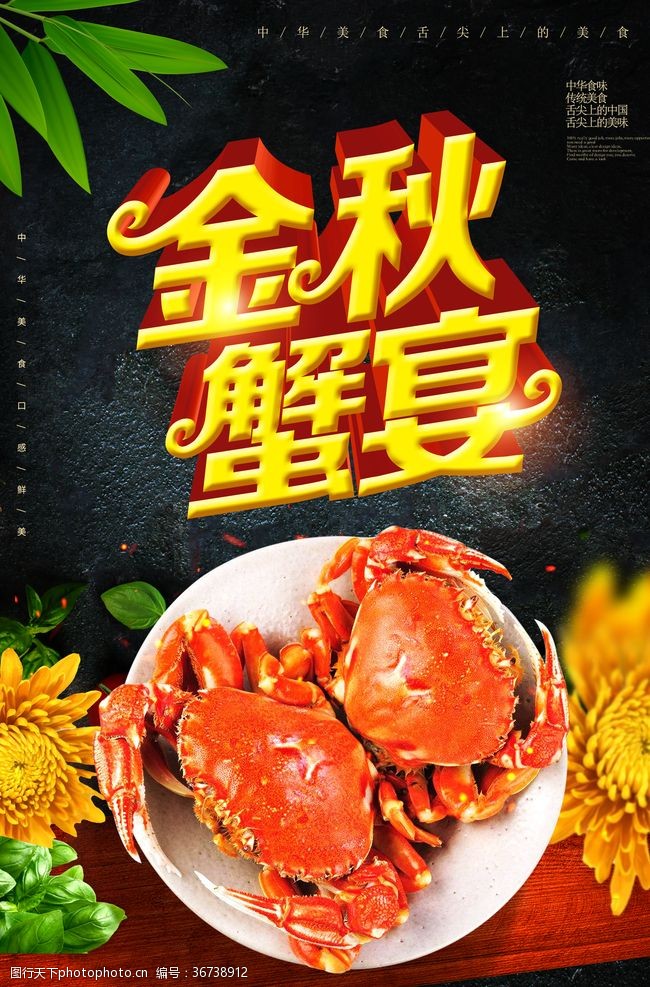 香辣蟹挂画蟹宴