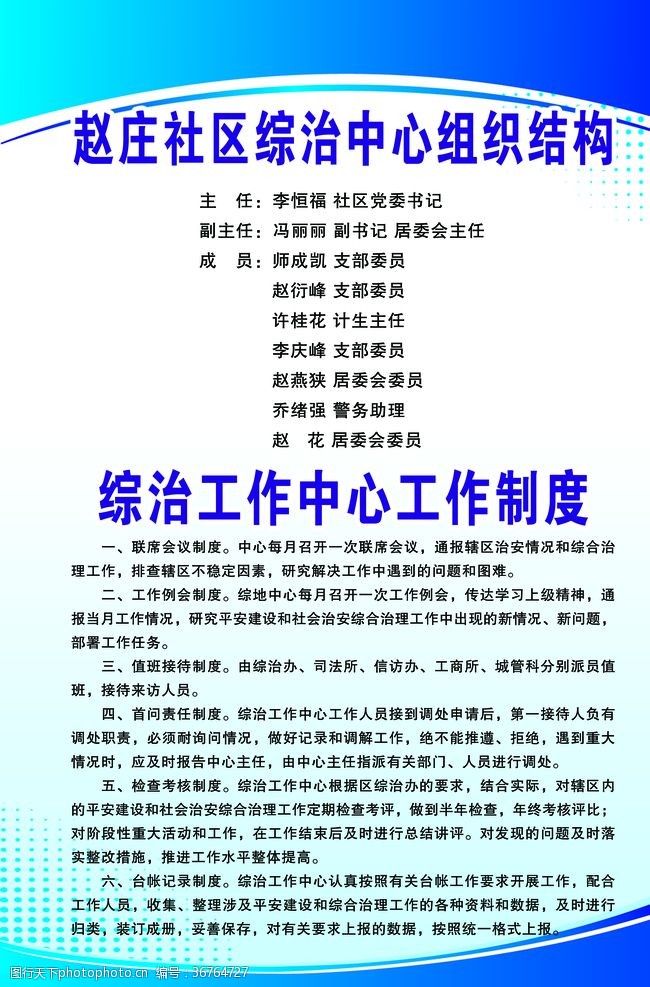 社区卫生服务赵庄社区综治中心组织结构
