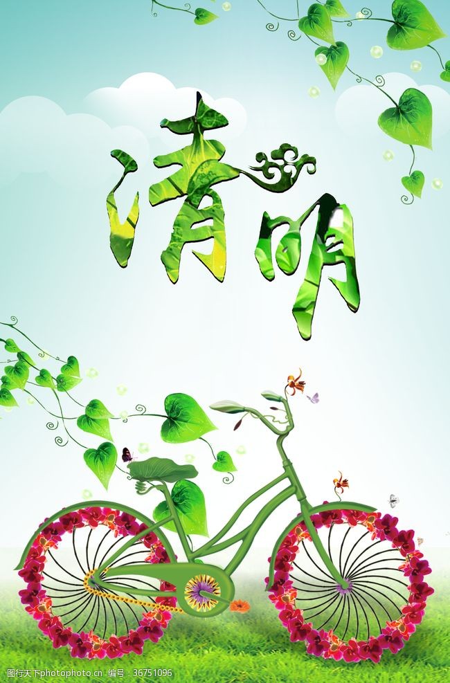 春暖花开艺术字植物自行车