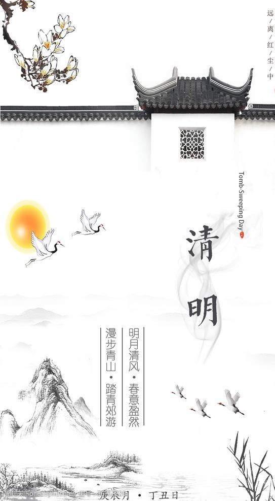 中国风清明节移动端海报