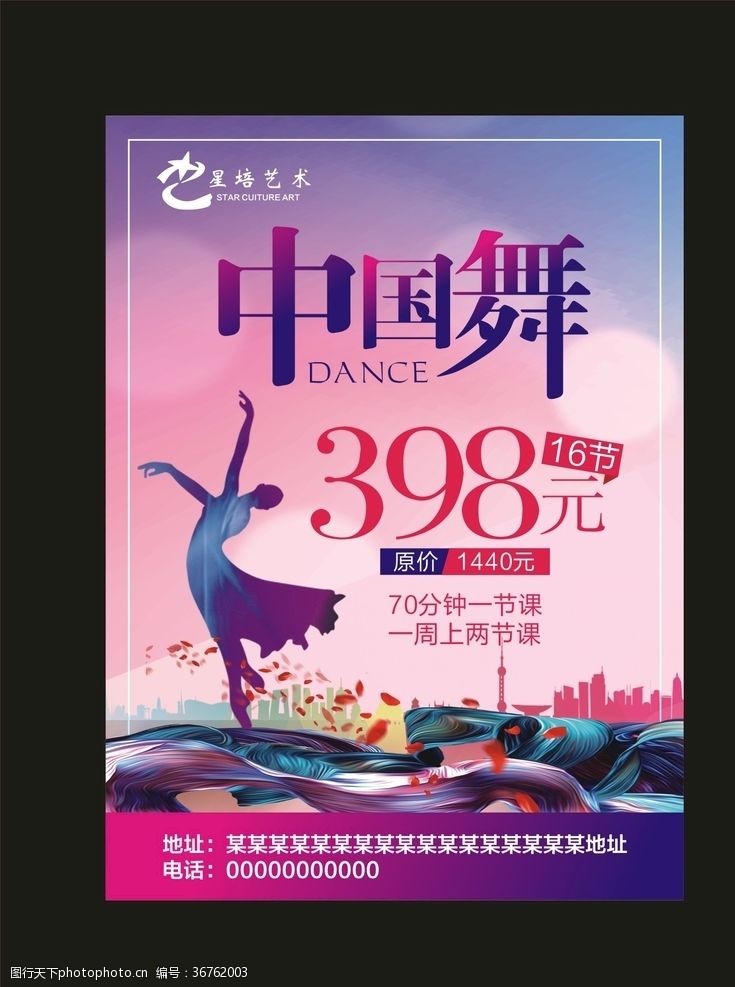 拉丁舞中国舞蹈海报