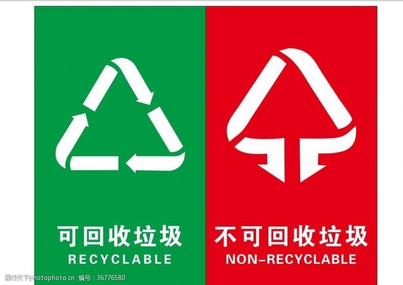 垃圾桶标识贴纸环保