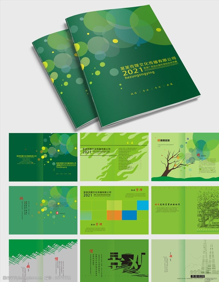 景观画册封面广告公司传媒景观画册设计