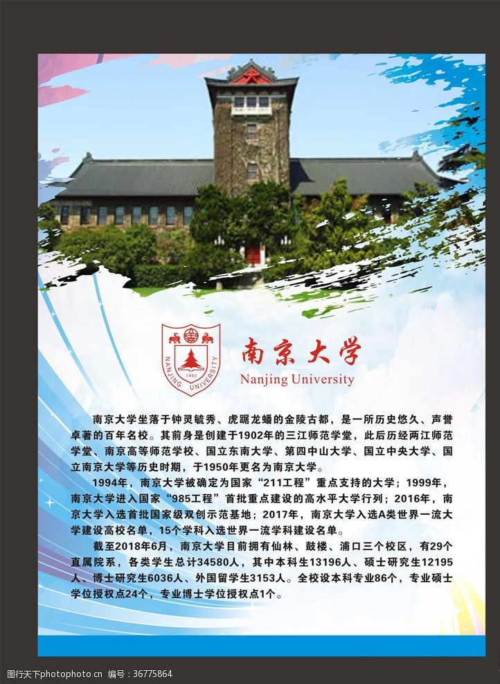 南京大学标志南京大学