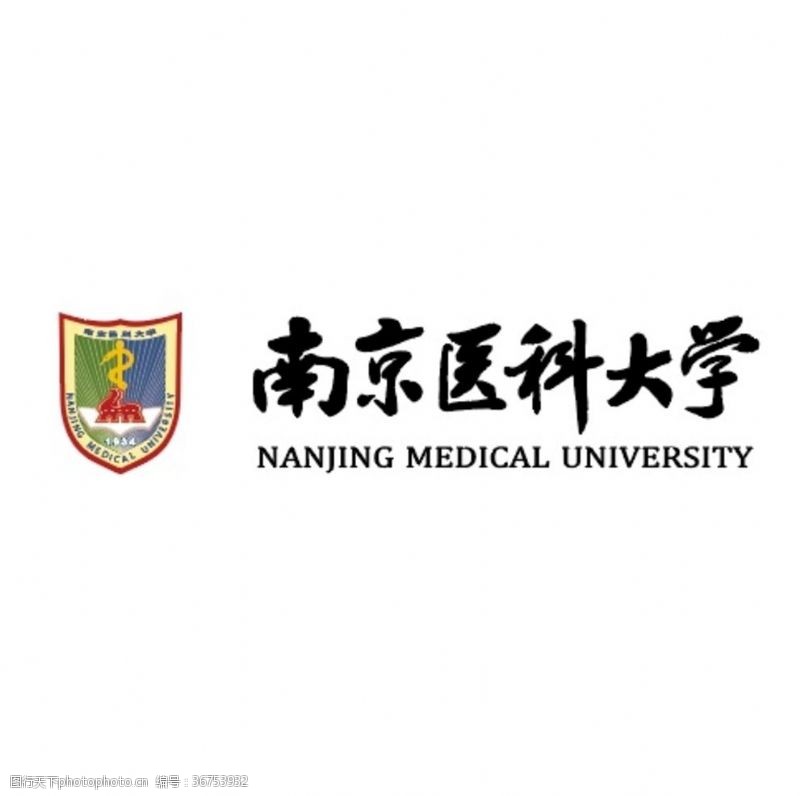 南京大学标志南京医科大学矢量校徽校名