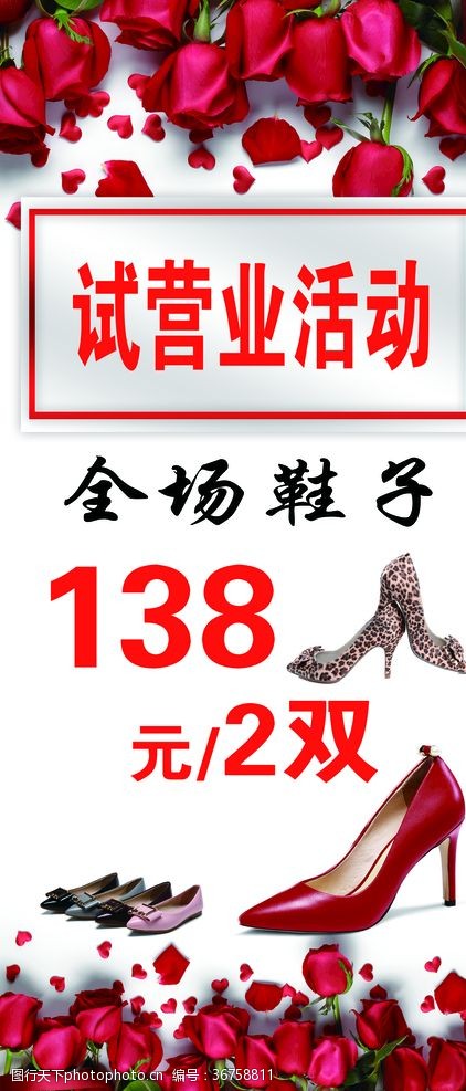 试营业宣传女鞋活动广告