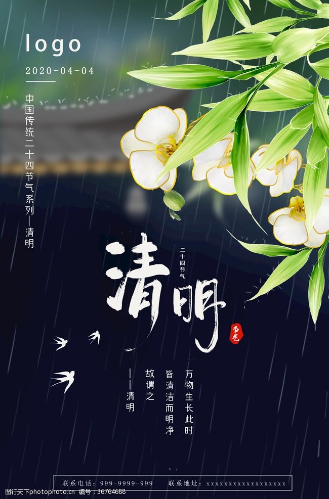 清明节宣传单清明节