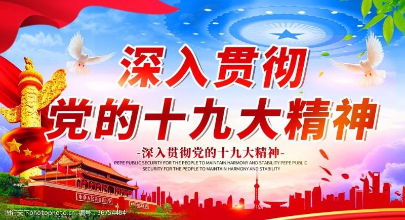 学习十九大十九大