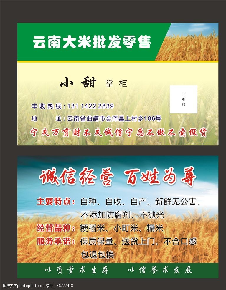 惠农政策水稻名片