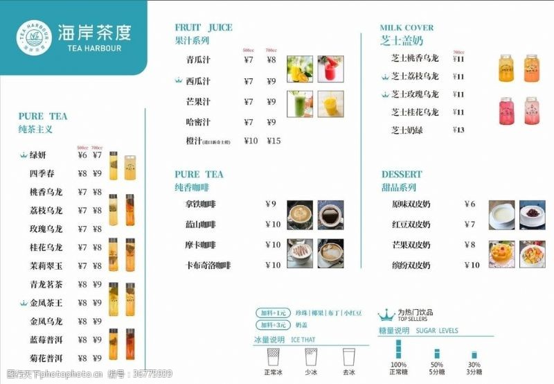 美度手表网红奶茶餐单