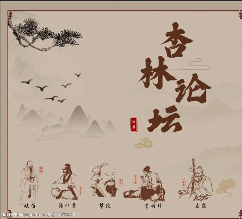 岐伯图片免费下载_岐伯素材_岐伯模板图行天下素材网