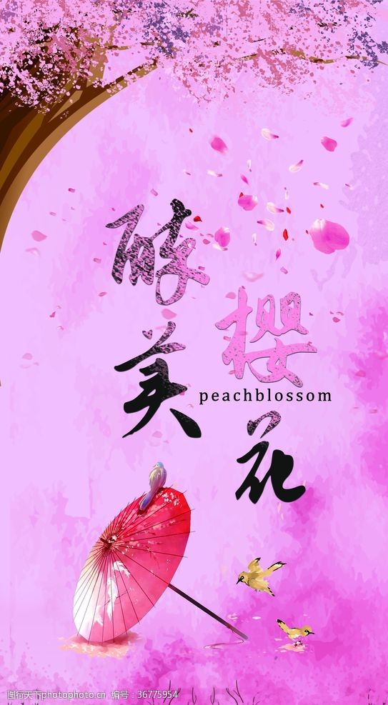 粉红色樱花樱花海报