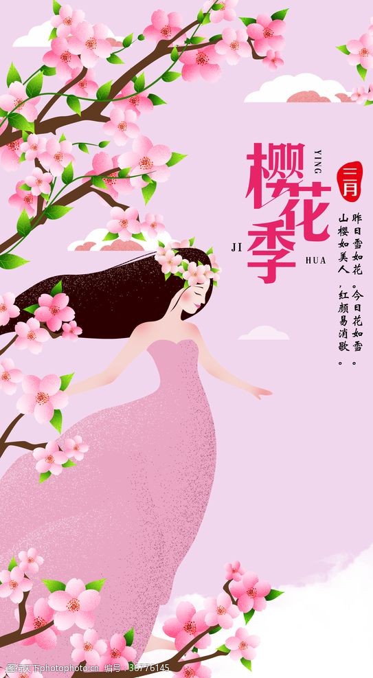 粉红色樱花樱花季广告